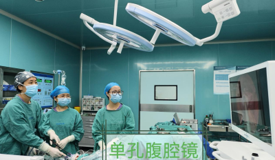 妇科单孔腹腔镜手术 微创与美丽兼得
